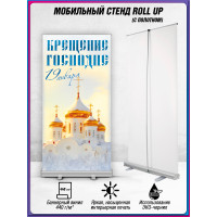Крещение господне оформление | Стойка с баннером на Крещение Господне