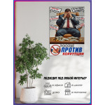 Плакат на День борьбы с коррупцией / Формат А4 (21х30 см.) 