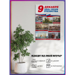 Плакат к 9 декабря, День Героев Отечества