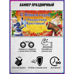 Баннер «С Новым годом и Рождеством» / Новогодний баннер