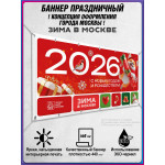 Новогодний баннер в концепции 2026 года 
