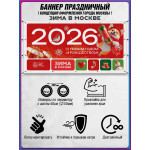 Новогодний баннер в концепции 2026 года 