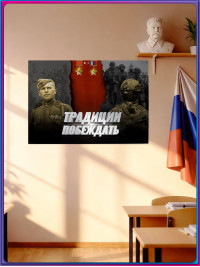 Интерьерный постер на СВО / СВО оформление СГ-О-8 