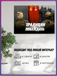 Интерьерный постер на СВО / СВО оформление СГ-О-8 