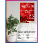 Плакат «С Татьяниным днём» ПЛ-7  / Оформление на День Студентов
