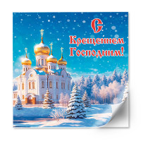 Наклейки