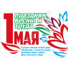 Стенгазета на 1 мая
