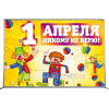 Пресс-волл на 1 апреля ПВ-2