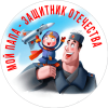 Подвесная фигура на 23 февраля