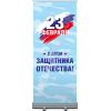 Ролл ап на 23 февраля
