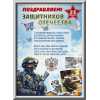 Лайтбокс на 23 февраля