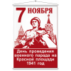 Мобайл на День проведения военного парада МБ-17