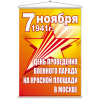 Мобайл на День проведения военного парада МБ-18