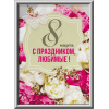 Лайтбокс на 8 марта