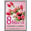 Лайтбокс на 8 марта