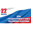 Билборд на День флага ББ-5