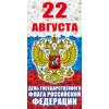 Билборд на День флага ББ-6