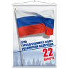 Мобайл на День государственного флага РФ МБ-9
