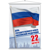 Мобайл на День государственного флага РФ МБ-9