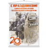 Мобайл на День ФСБ МБ-25