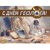 Стенгазета на День геолога