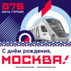 Наклейка в концепции оформления дня города Москвы 2023 года