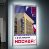 Лайтбокс в концепции оформления Москвы 2024 г.
