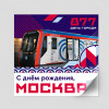Наклейка в концепции оформления Москвы 2024 г.