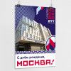 Плакат в концепции оформления г. Москвы