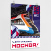 Плакат в концепции оформления г. Москвы