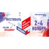 Билборд в концепции оформления к 4 ноября 2019 года