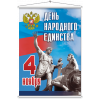 Мобайл на День народного единства