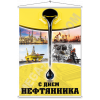 Мобайл на День нефтяника МБ-1