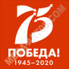 Наклейка в концепции Дня Победы 2020 года