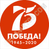 Наклейка в концепции Дня Победы 2020 года