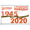 Пресс-волл в концепции Дня Победы 2020 года