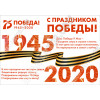 Стенгазета в концепции Дня Победы 2020 года