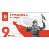 Билборд в концепции Дня Победы 2020 года