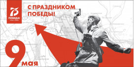 Билборд в концепции Дня Победы 2020 года