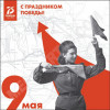 Наклейка в концепции Дня Победы 2020 года