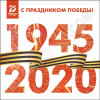 Наклейка в концепции Дня Победы 2020 года