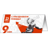 Открытка в концепции Дня Победы 2020 года