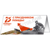 Открытка в концепции Дня Победы 2020 года