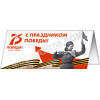 Открытка в концепции Дня Победы 2020 года