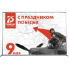 Пресс-волл в концепции Дня Победы 2020 года