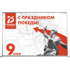 Пресс-волл в концепции Дня Победы 2020 года