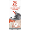 Роллап в концепции Дня Победы 2020 года