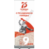 Роллап в концепции Дня Победы 2020 года