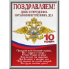 Лайтбокс на День полиции ЛБ-2