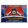 Пресс-волл на День полиции ПВ-1
